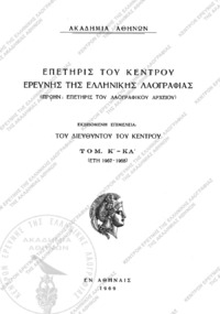 Φωτογραφία του περιγραφόμενου στοιχείου