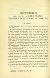 Φωτογραφία του περιγραφόμενου στοιχείου