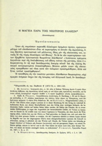 Φωτογραφία του περιγραφόμενου στοιχείου