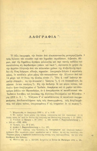 Φωτογραφία του περιγραφόμενου στοιχείου