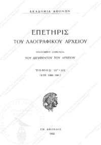 Φωτογραφία του περιγραφόμενου στοιχείου