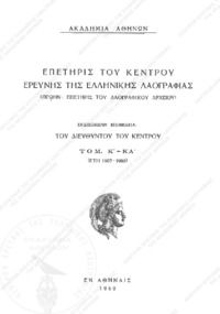 Φωτογραφία του περιγραφόμενου στοιχείου