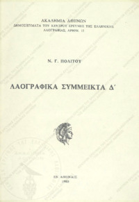 Φωτογραφία του περιγραφόμενου στοιχείου