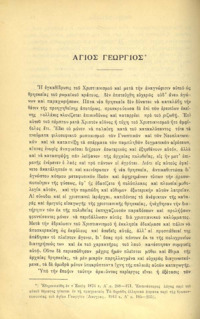 Φωτογραφία του περιγραφόμενου στοιχείου