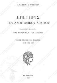 Φωτογραφία του περιγραφόμενου στοιχείου