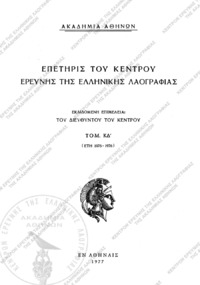 Φωτογραφία του περιγραφόμενου στοιχείου