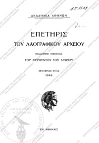 Φωτογραφία του περιγραφόμενου στοιχείου