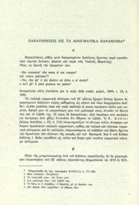 Φωτογραφία του περιγραφόμενου στοιχείου