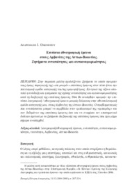 Φωτογραφία του περιγραφόμενου στοιχείου