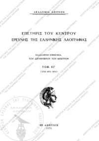 Φωτογραφία του περιγραφόμενου στοιχείου