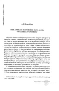 Φωτογραφία του περιγραφόμενου στοιχείου