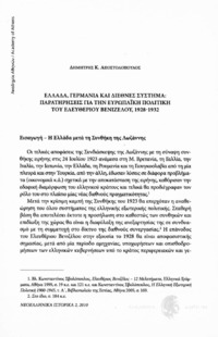 Φωτογραφία του περιγραφόμενου στοιχείου