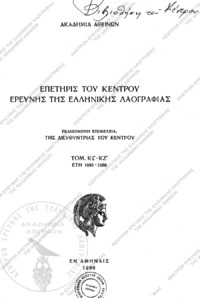 Φωτογραφία του περιγραφόμενου στοιχείου