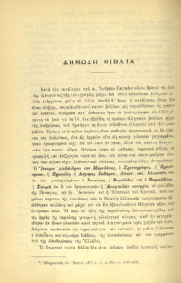 Φωτογραφία του περιγραφόμενου στοιχείου