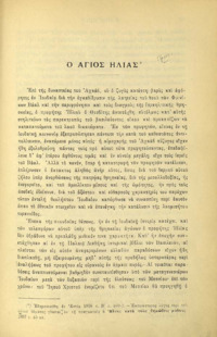 Φωτογραφία του περιγραφόμενου στοιχείου