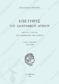 Φωτογραφία του περιγραφόμενου στοιχείου